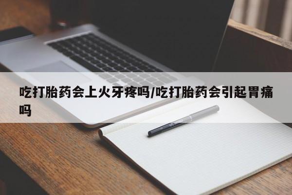 私下卖打胎药的联系方式，资讯 第60页