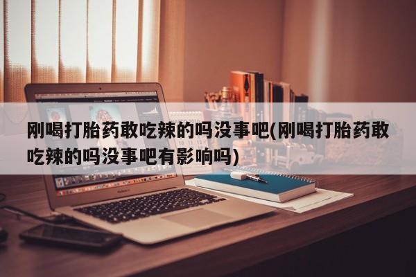 私下卖打胎药的联系方式，新闻 第33页