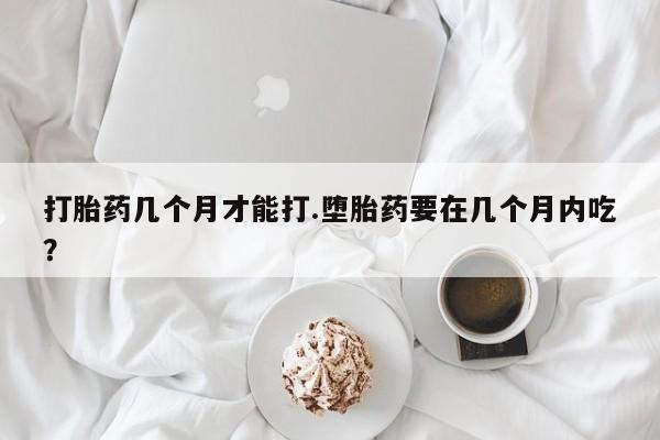 私下卖打胎药的联系方式，资讯 第38页