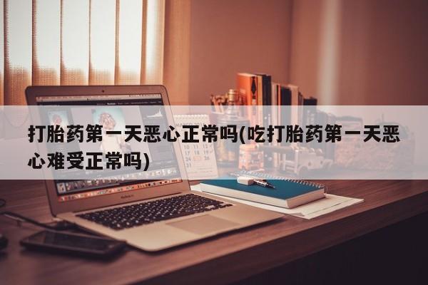 私下卖打胎药的联系方式，资讯 第31页