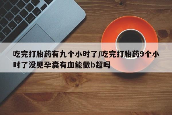 私下卖打胎药的联系方式，新闻 第17页